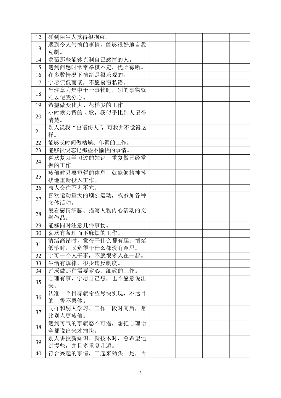 心理测试题库_第3页