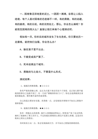 心理测试题目