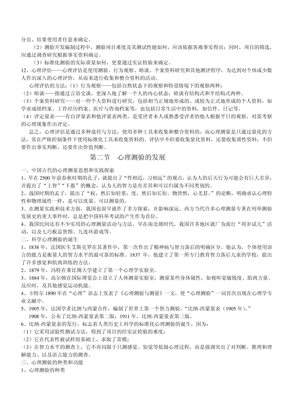 心理测量与评估(所有重点)_第2页