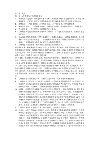 心理测量与评估