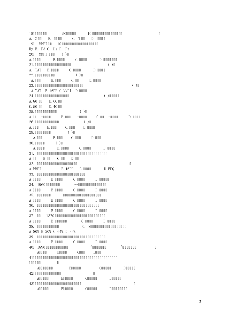 心理测量复习题10_第2页