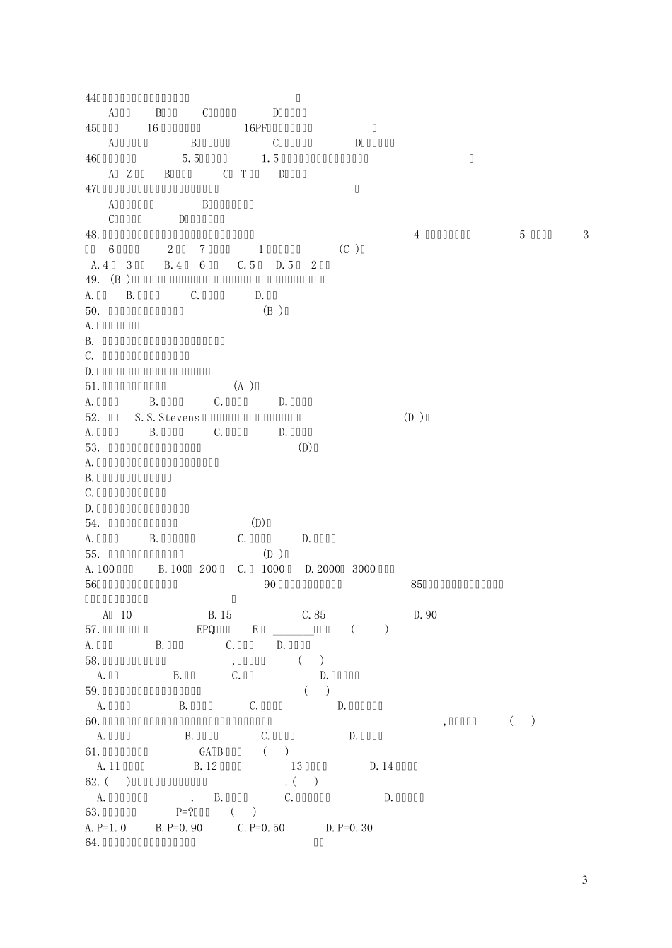 心理测量复习题10_第3页