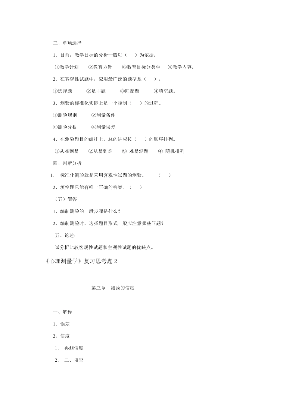 心理测量学复习思考题及答案_第3页