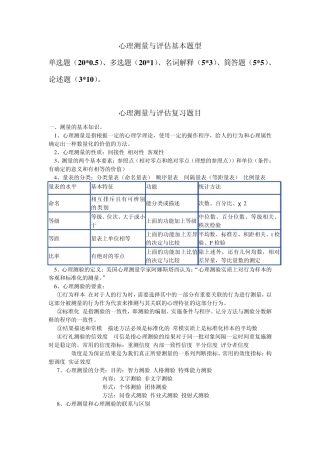 心理测量复习题目