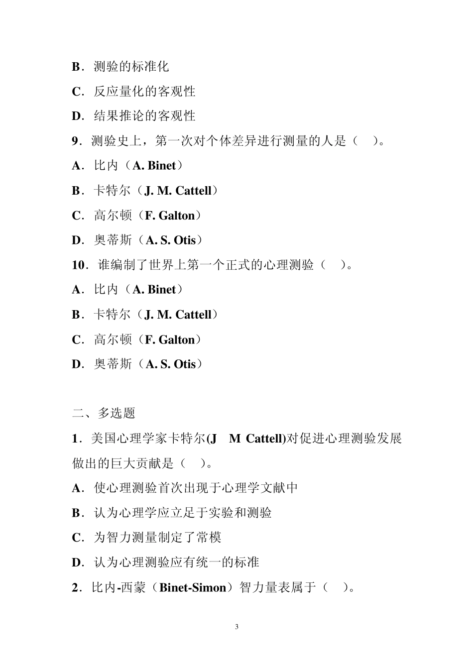 心理测量学测试题_第3页