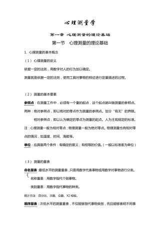 心理测量学笔记——备考北师大