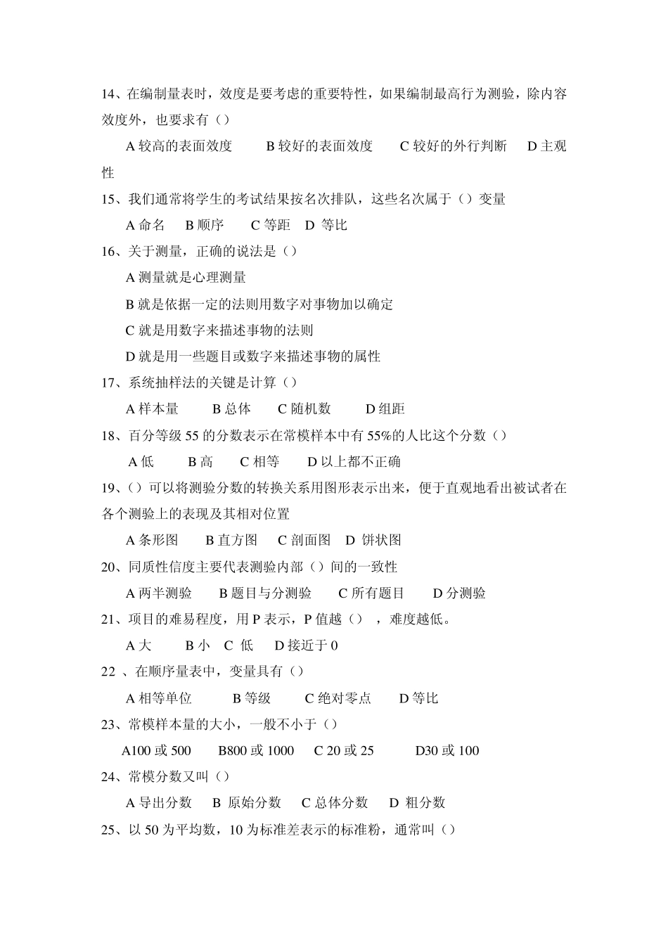 心理测量学练习题_第2页