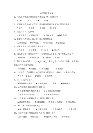 心理测量学练习题