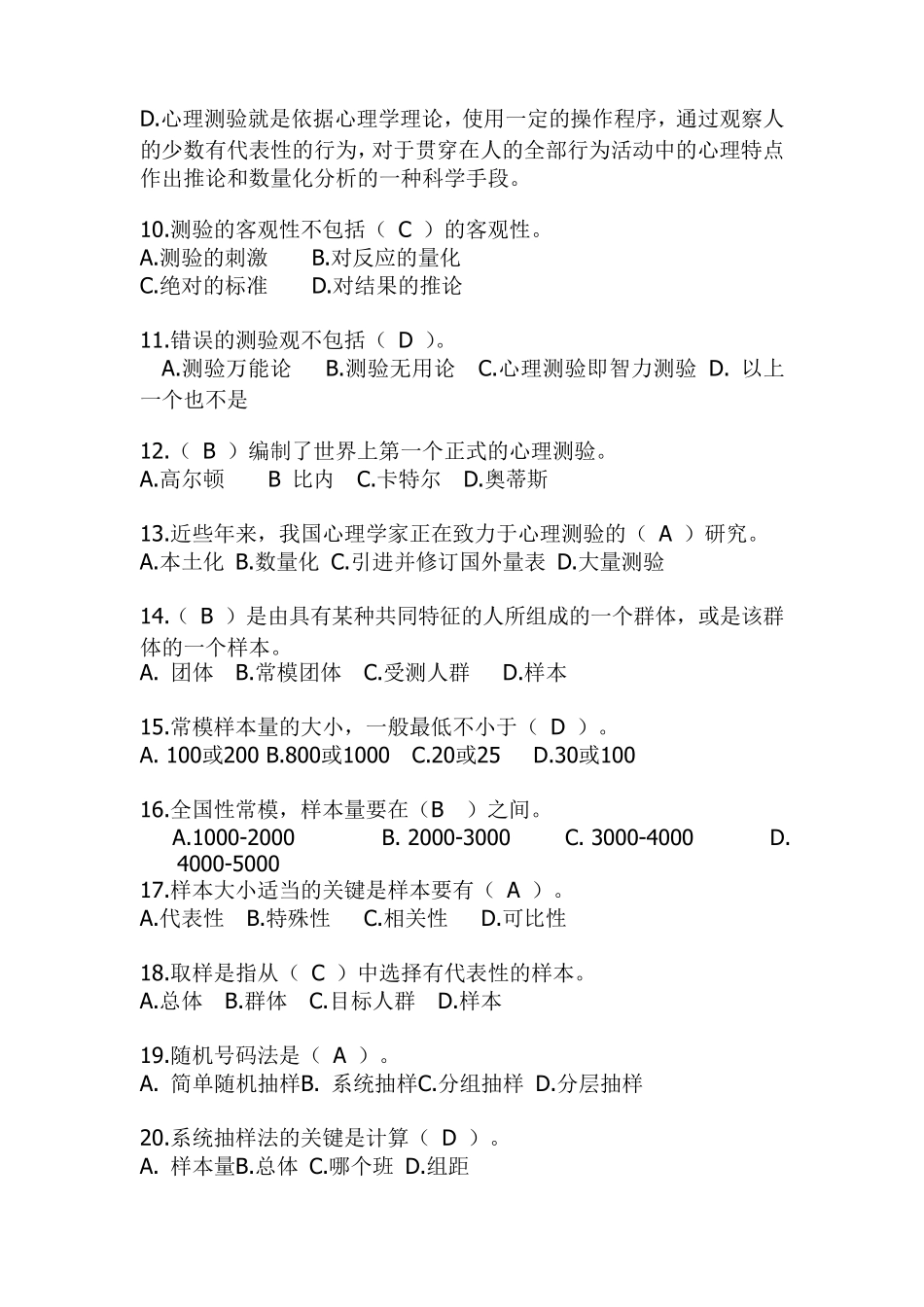 心理测量学考试试题(附有答案)_第2页