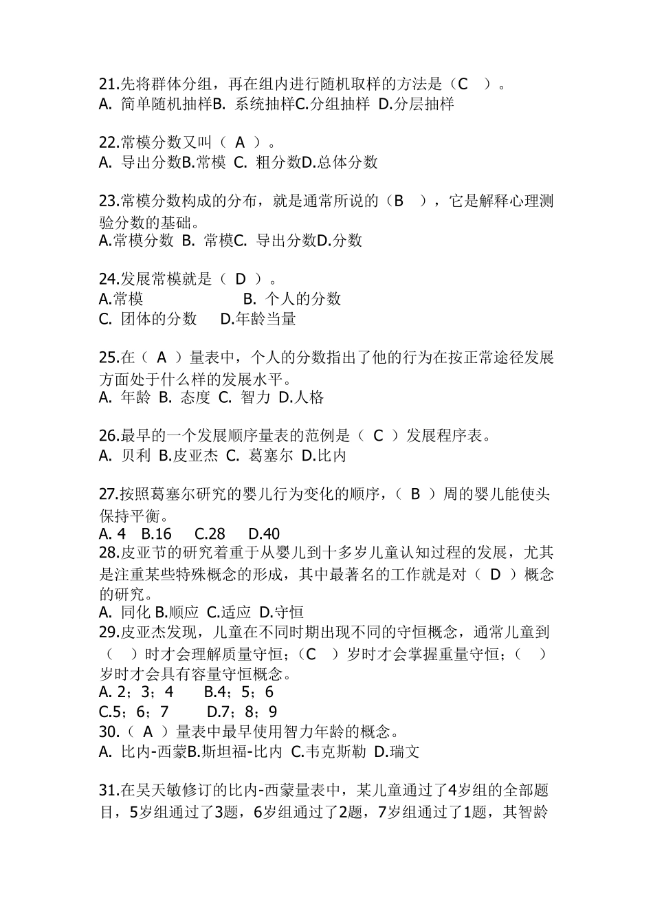 心理测量学考试试题(附有答案)_第3页