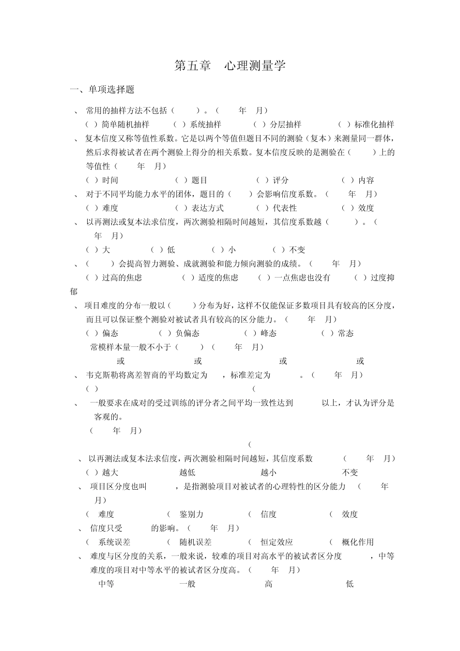 心理测量学试题_第1页