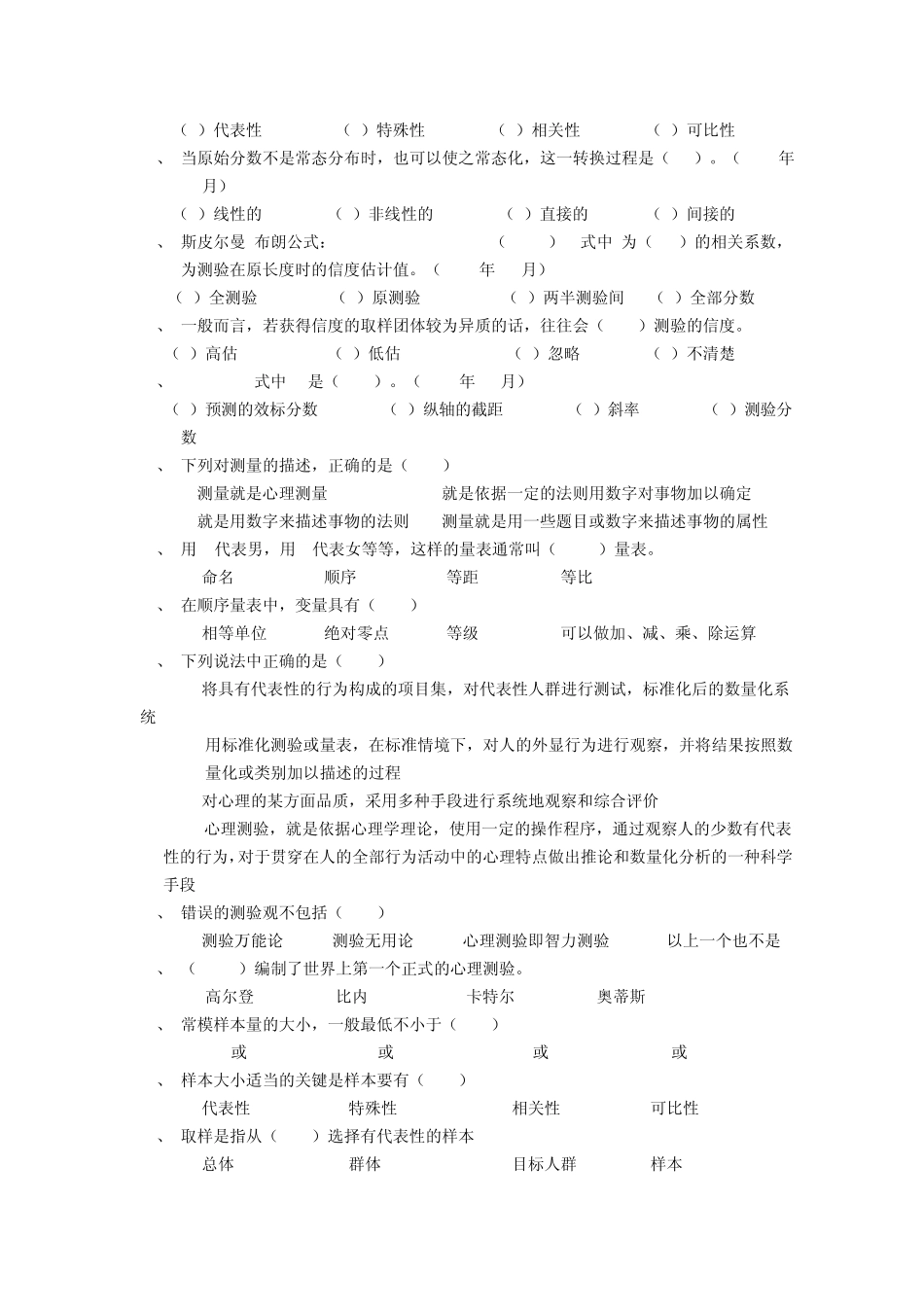 心理测量学试题_第3页