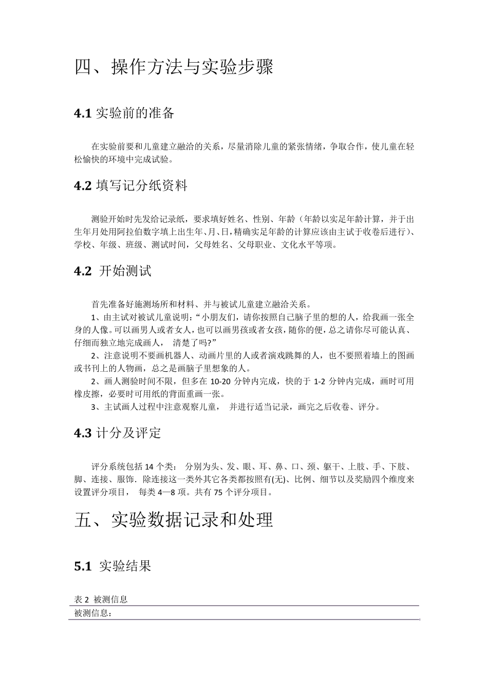 心理测量实验四：画人智力测验_第3页