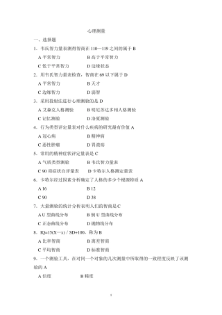 心理测量试题