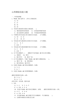 心理测验技能习题