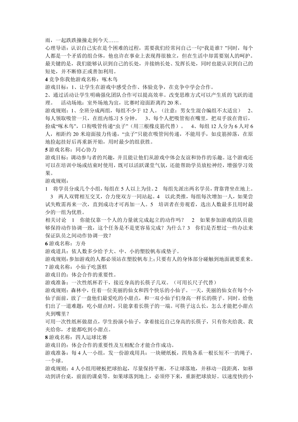 心理游戏活动_第2页