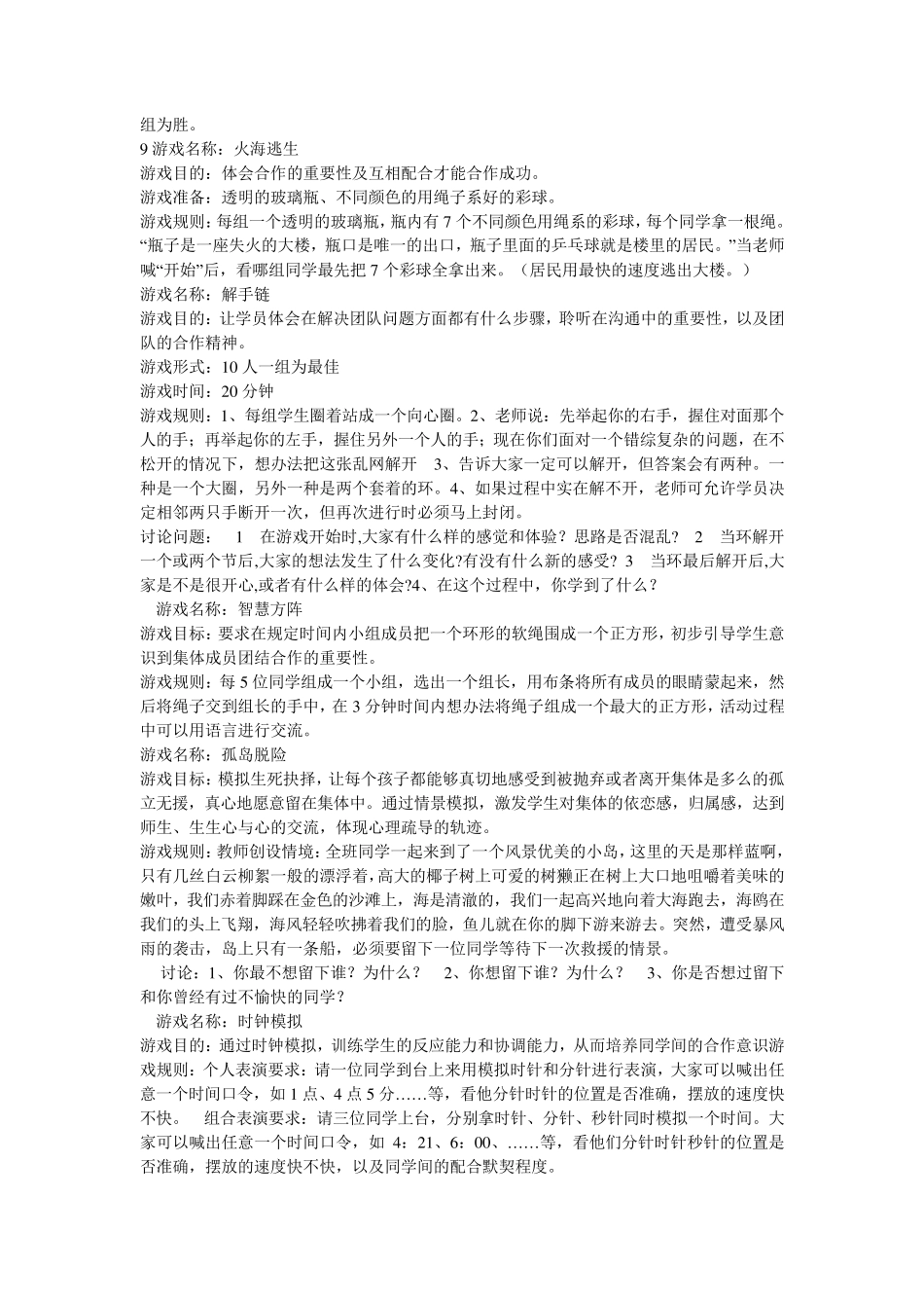 心理游戏活动_第3页