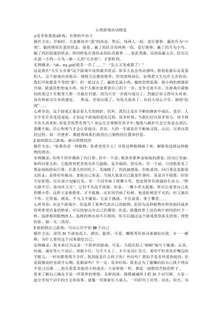 心理游戏活动