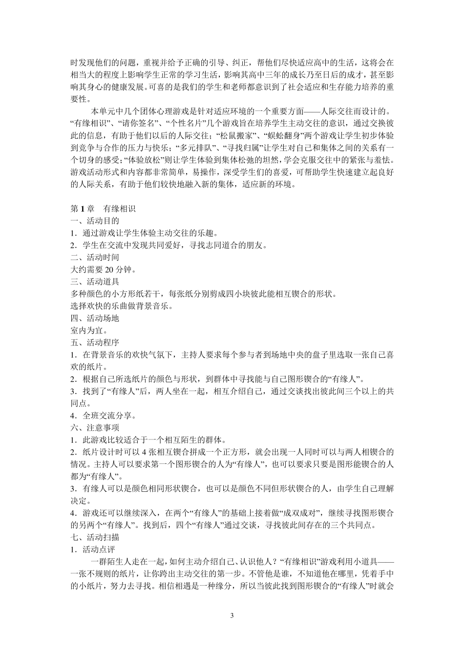 心理游戏大全_第3页
