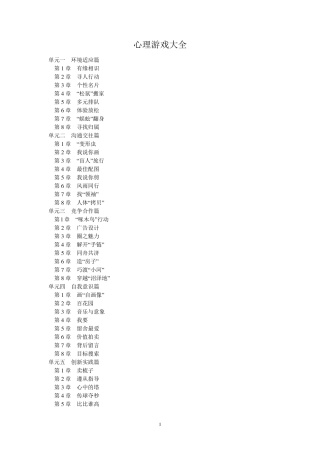 心理游戏大全