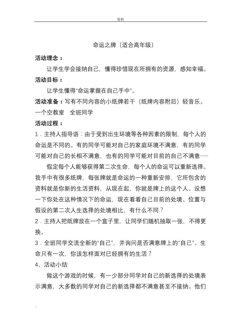 心理游戏生命感恩12个游戏_第2页