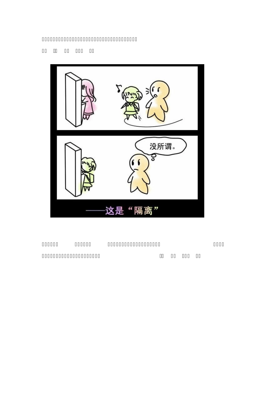 心理漫画：图解心理防御机制_第2页