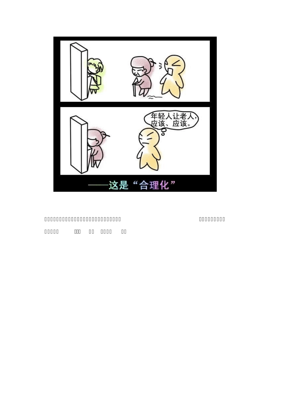 心理漫画：图解心理防御机制_第3页