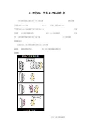 心理漫画：图解心理防御机制