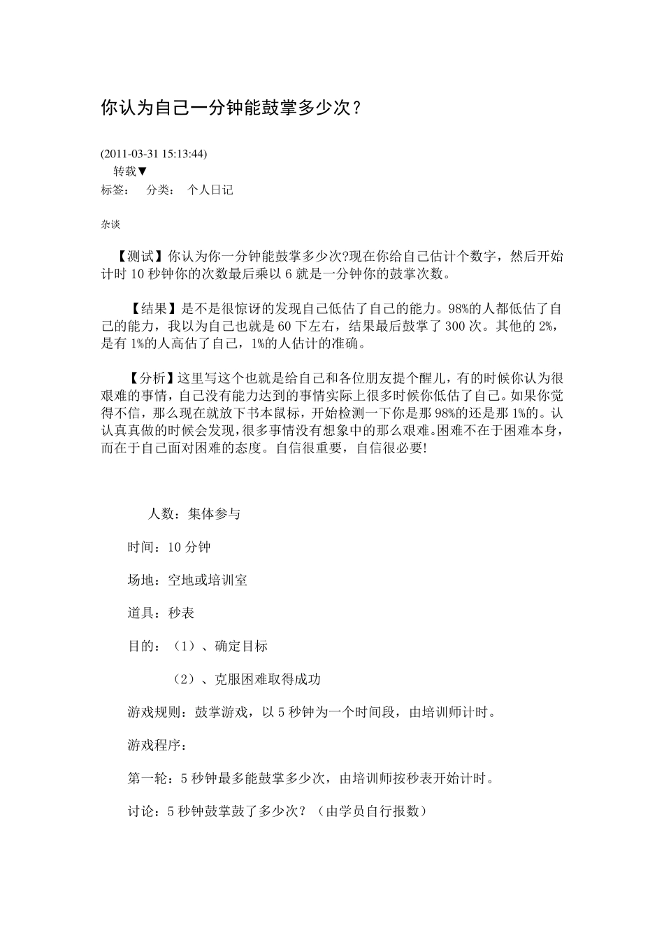 心理热身游戏_第1页