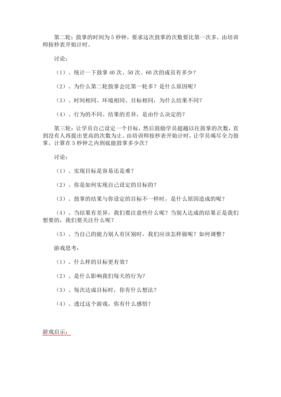 心理热身游戏_第2页