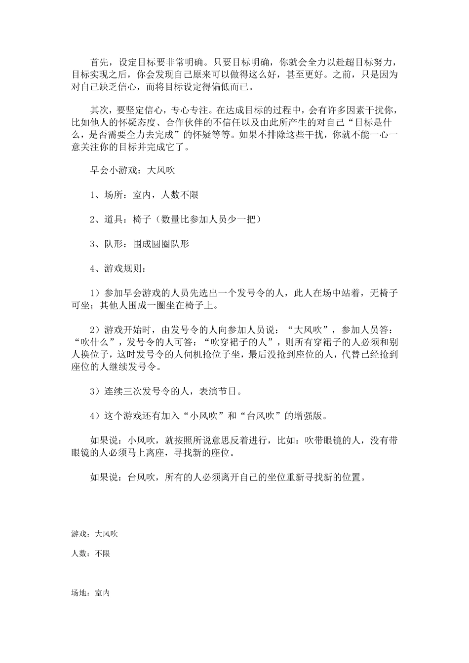 心理热身游戏_第3页