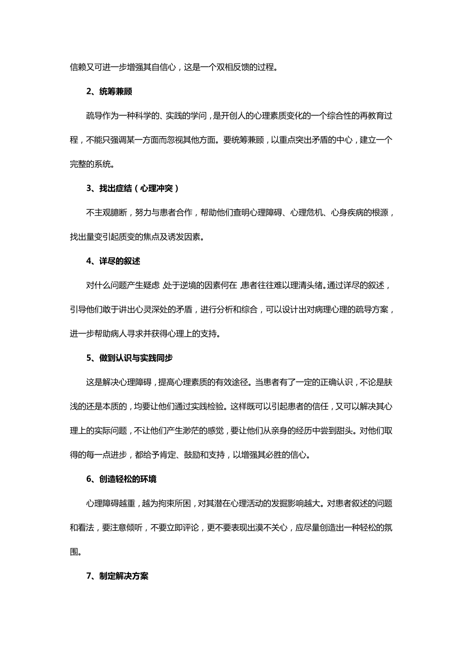 心理疏导方法步骤_第2页