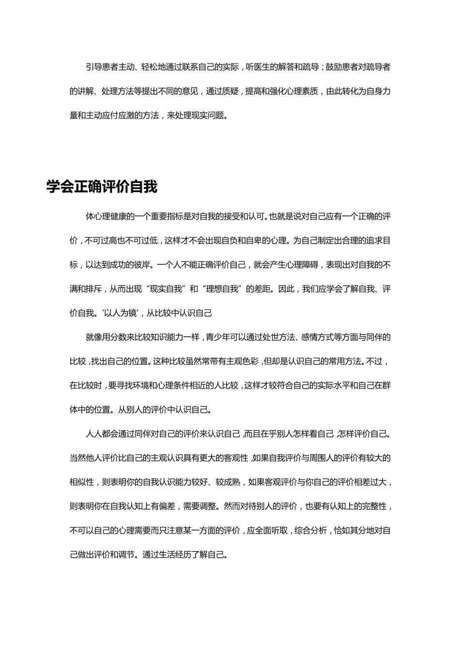 心理疏导方法步骤_第3页