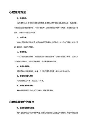 心理疏导方法步骤