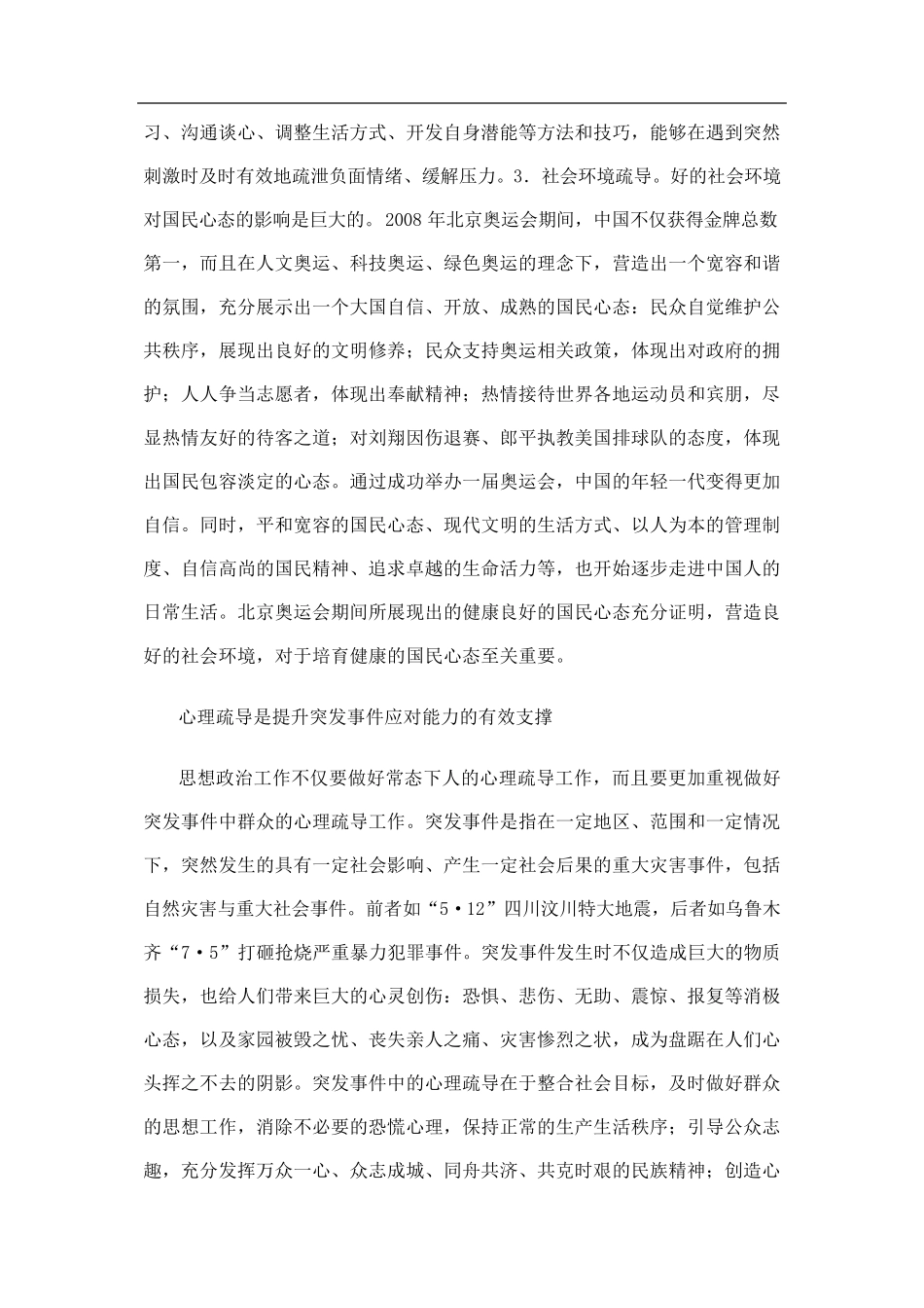 心理疏导的方法和步骤_第2页