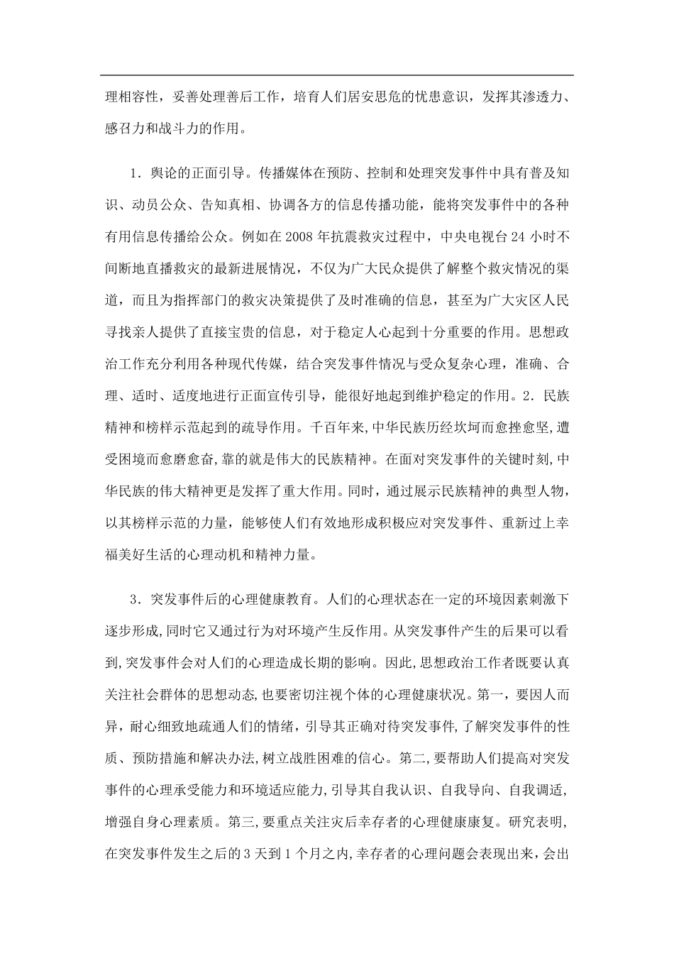 心理疏导的方法和步骤_第3页