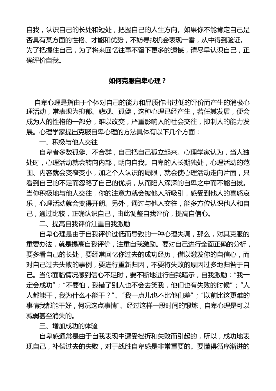 心理疏导谈心内容准备_第2页