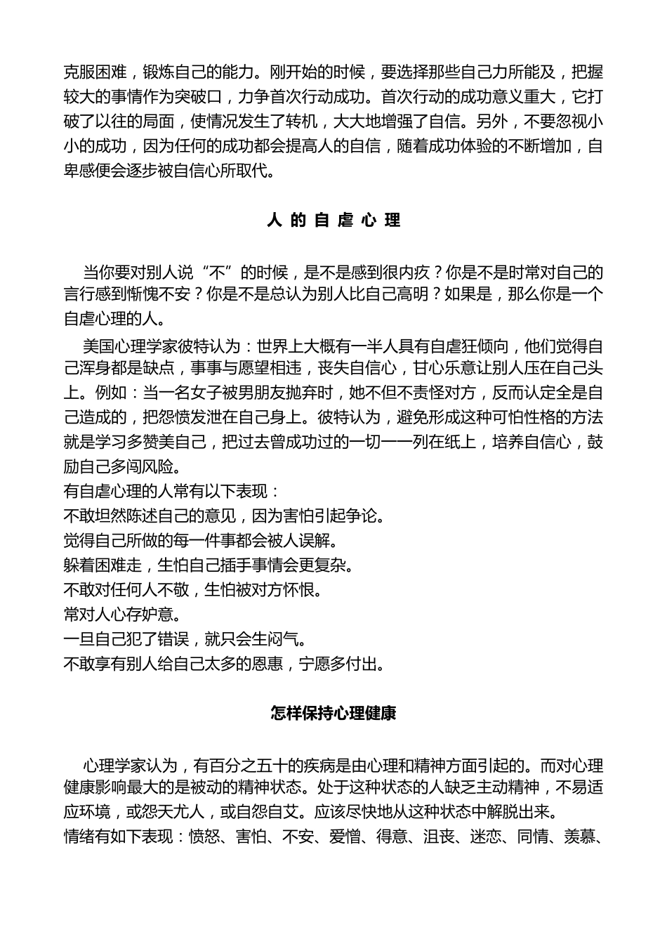 心理疏导谈心内容准备_第3页