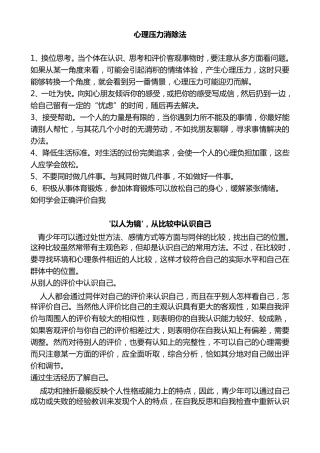 心理疏导谈心内容准备