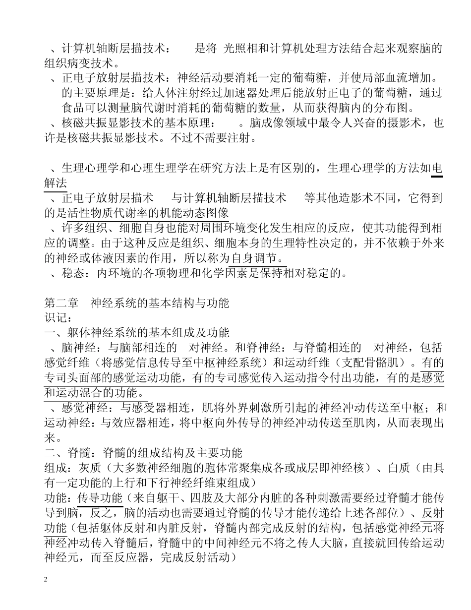 心理的生物学基础_第2页