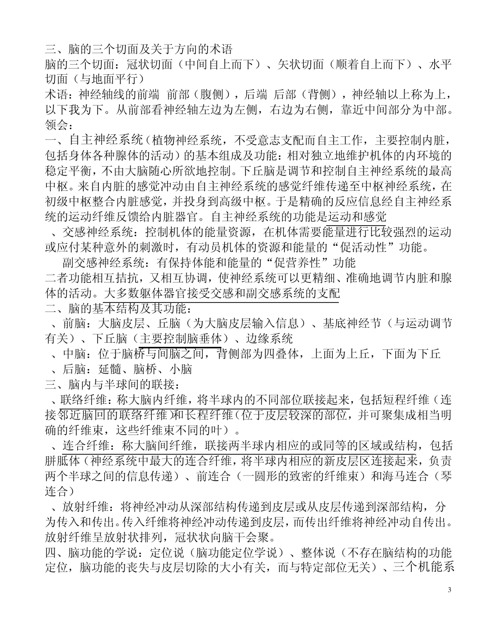 心理的生物学基础_第3页