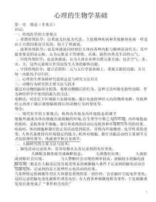 心理的生物学基础