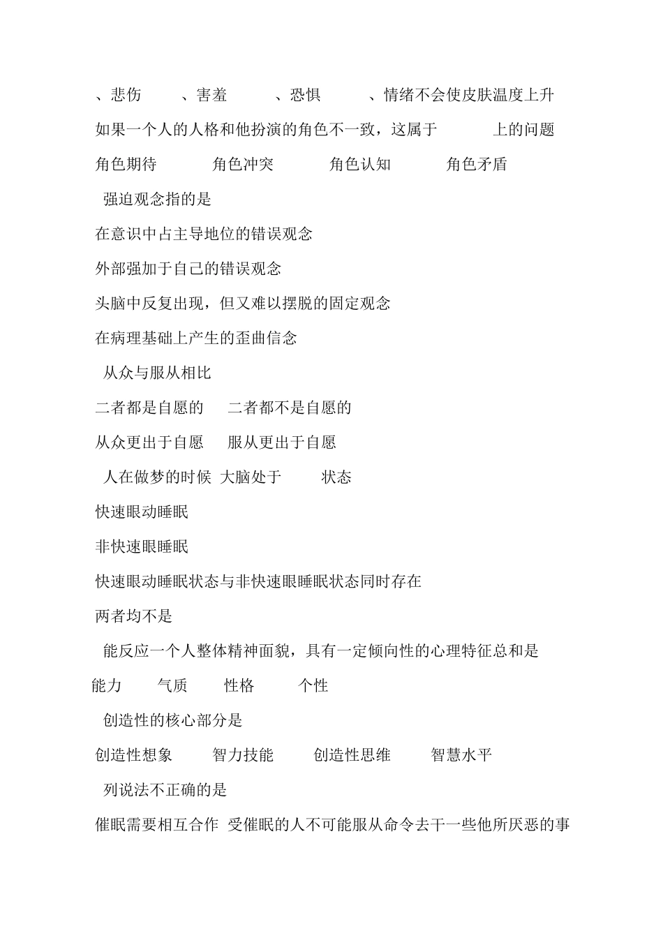 心理知识题库_第2页