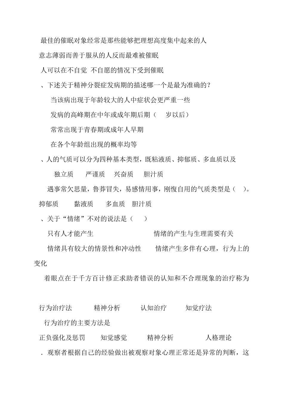心理知识题库_第3页