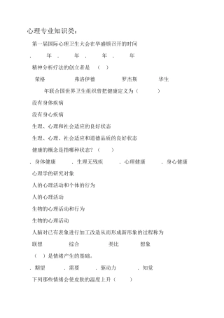 心理知识题库