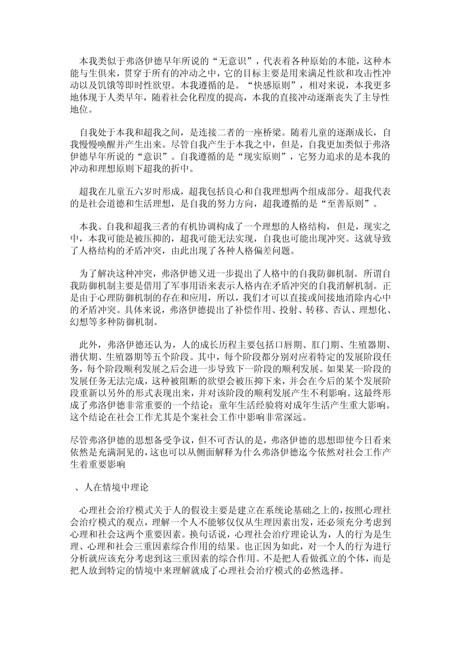 心理社会治疗模式_第2页