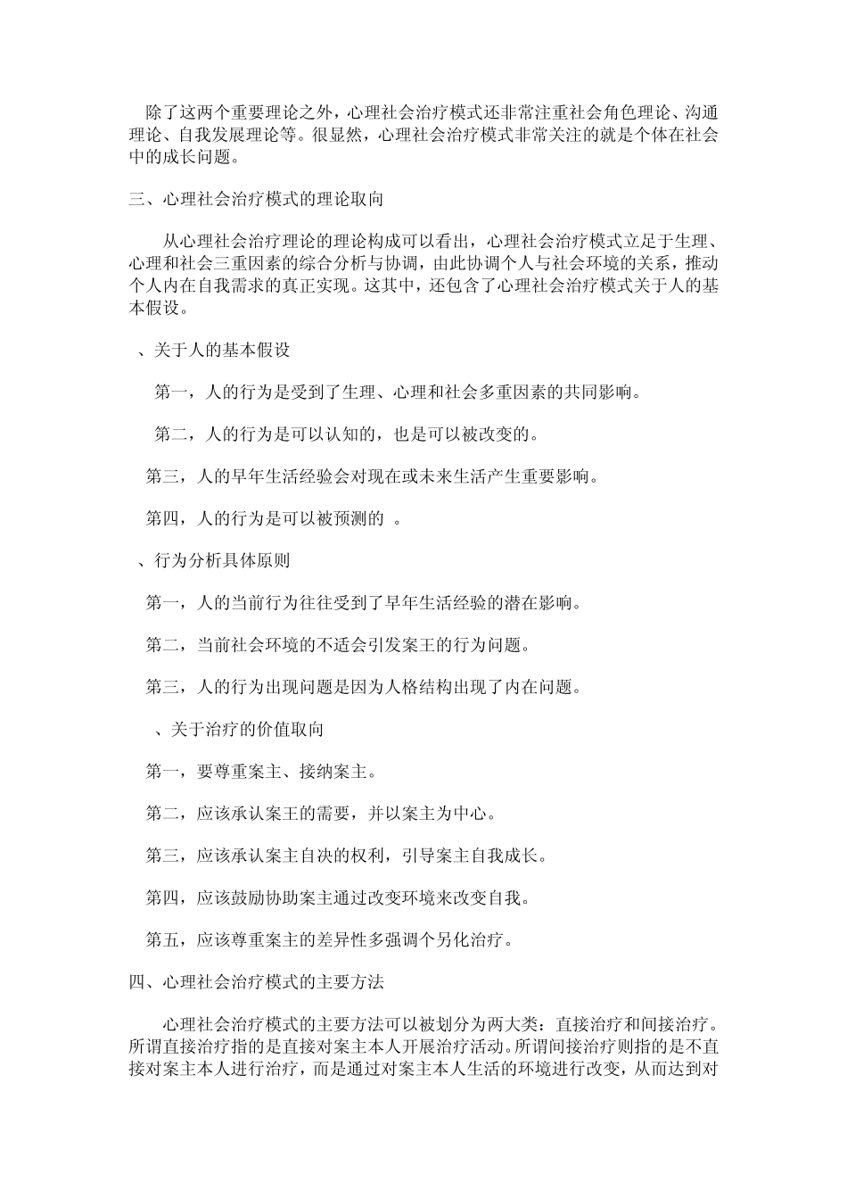 心理社会治疗模式_第3页
