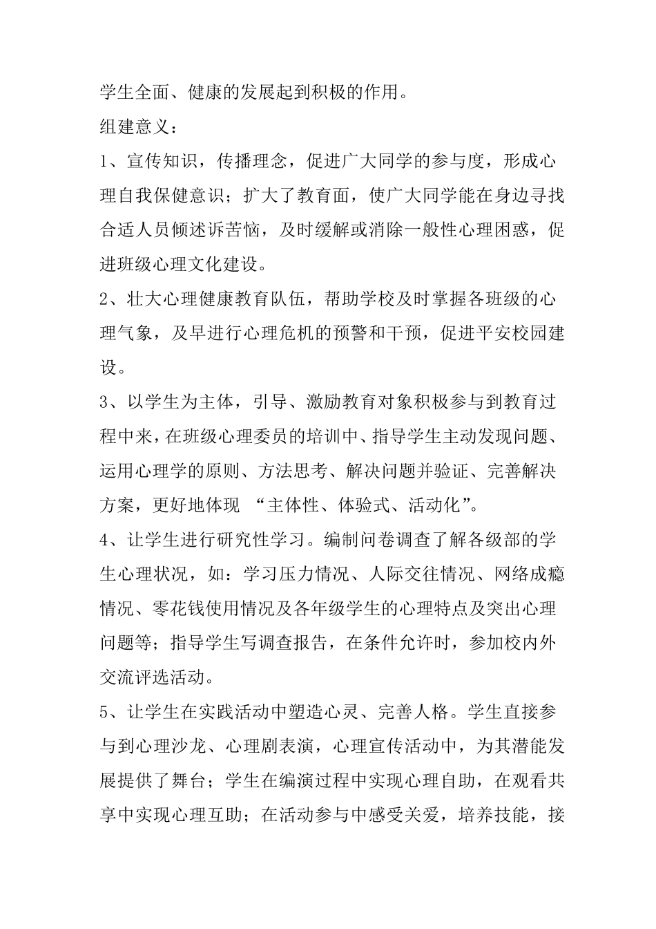 心理社团活动方案_第2页