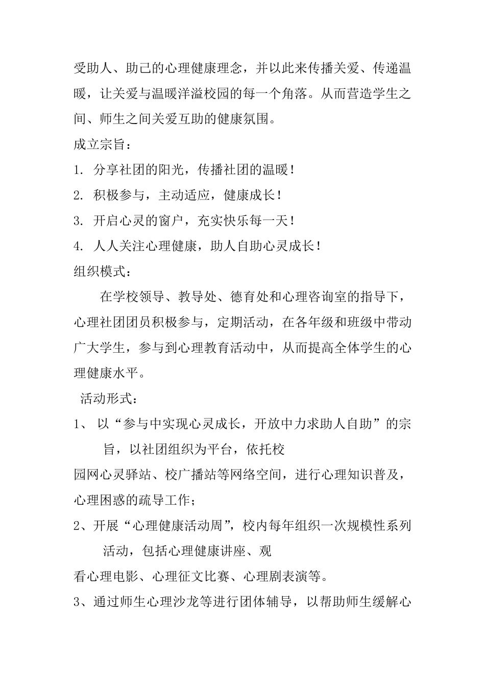 心理社团活动方案_第3页