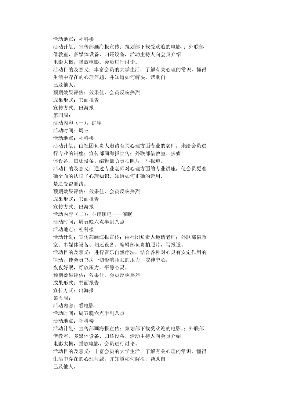 心理社团活动策划书_第2页